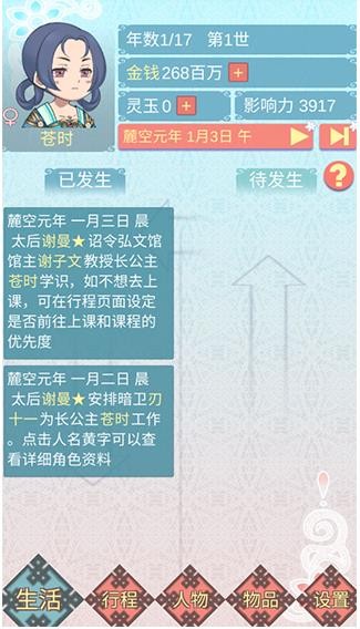 重生长公主的日常