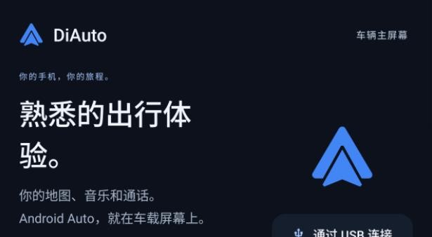 diAuto车机版