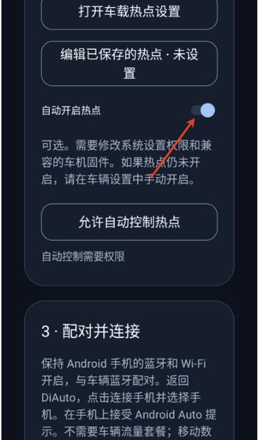diAuto车机版
