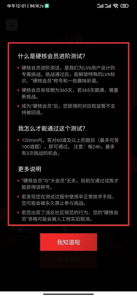 B站硬核会员是永久的吗 硬核会员有什么用