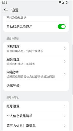 OPPO软件商店