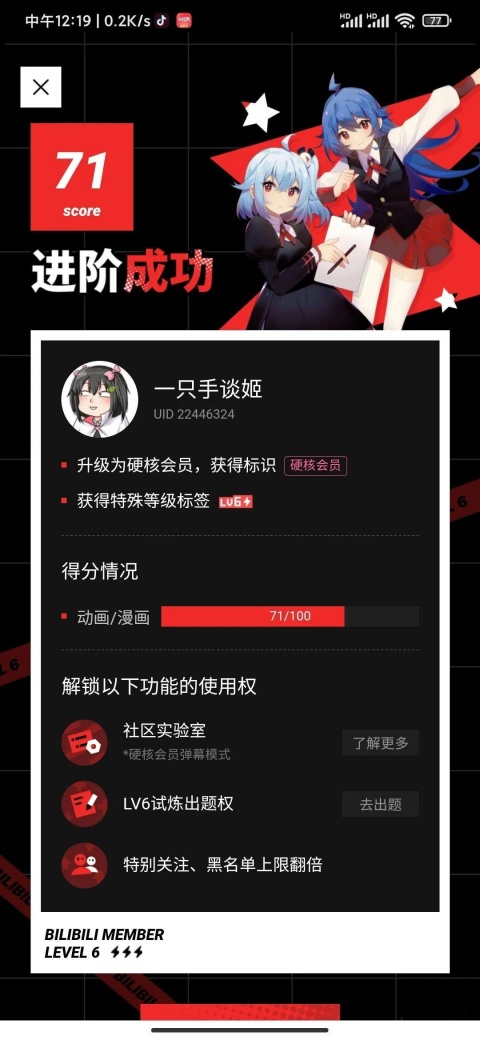 B站硬核会员是永久的吗 硬核会员有什么用