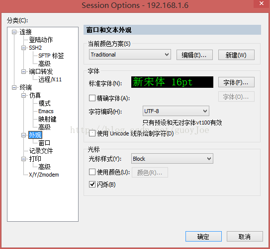 Securecrt中文乱码解决方法