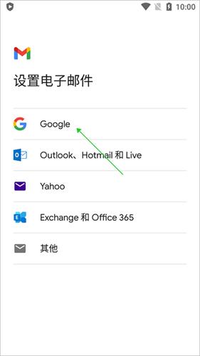 谷歌邮箱中文版