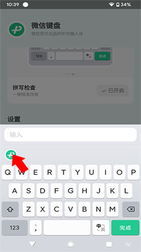微信输入法手机版