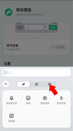 微信输入法手机版