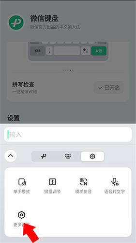 微信输入法手机版