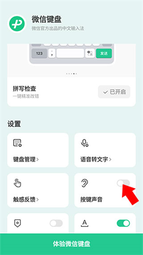 微信输入法手机版