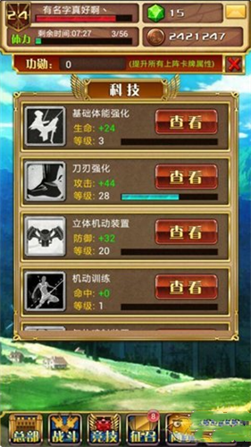 进击的巨人手机版