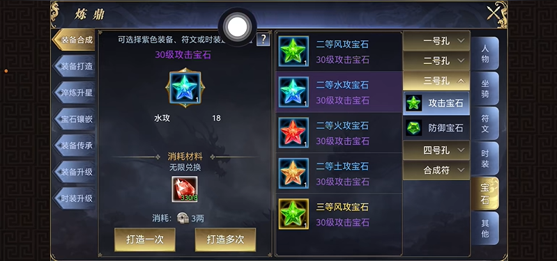 御龙在天宝石镶嵌攻略