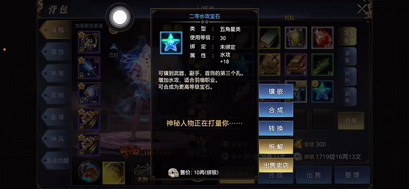 御龙在天宝石镶嵌攻略