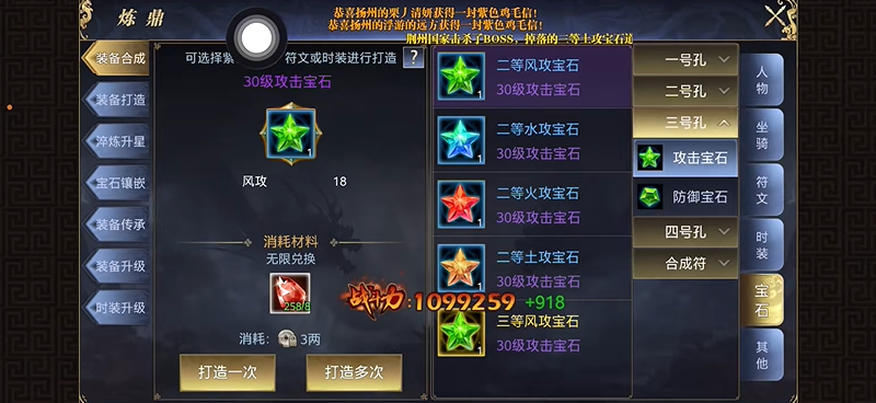 御龙在天宝石镶嵌攻略