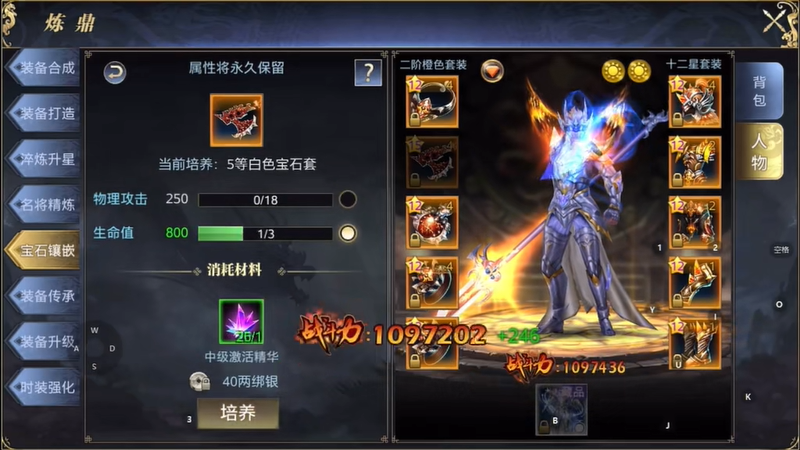 御龙在天宝石镶嵌攻略