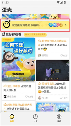 蛋仔派对蛋壳