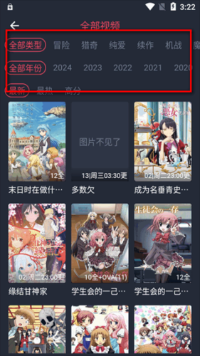 动漫共和国纯净无广告版