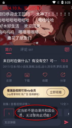 动漫共和国纯净无广告版